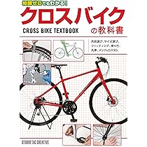 Amazon.co.jp: クロスバイク購入完全ガイド2024 (COSMIC MOOK) : 株式